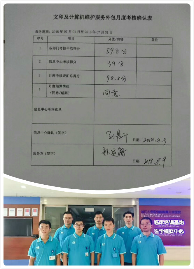 恭喜浙江大学附属儿童医院服务考评高分通过