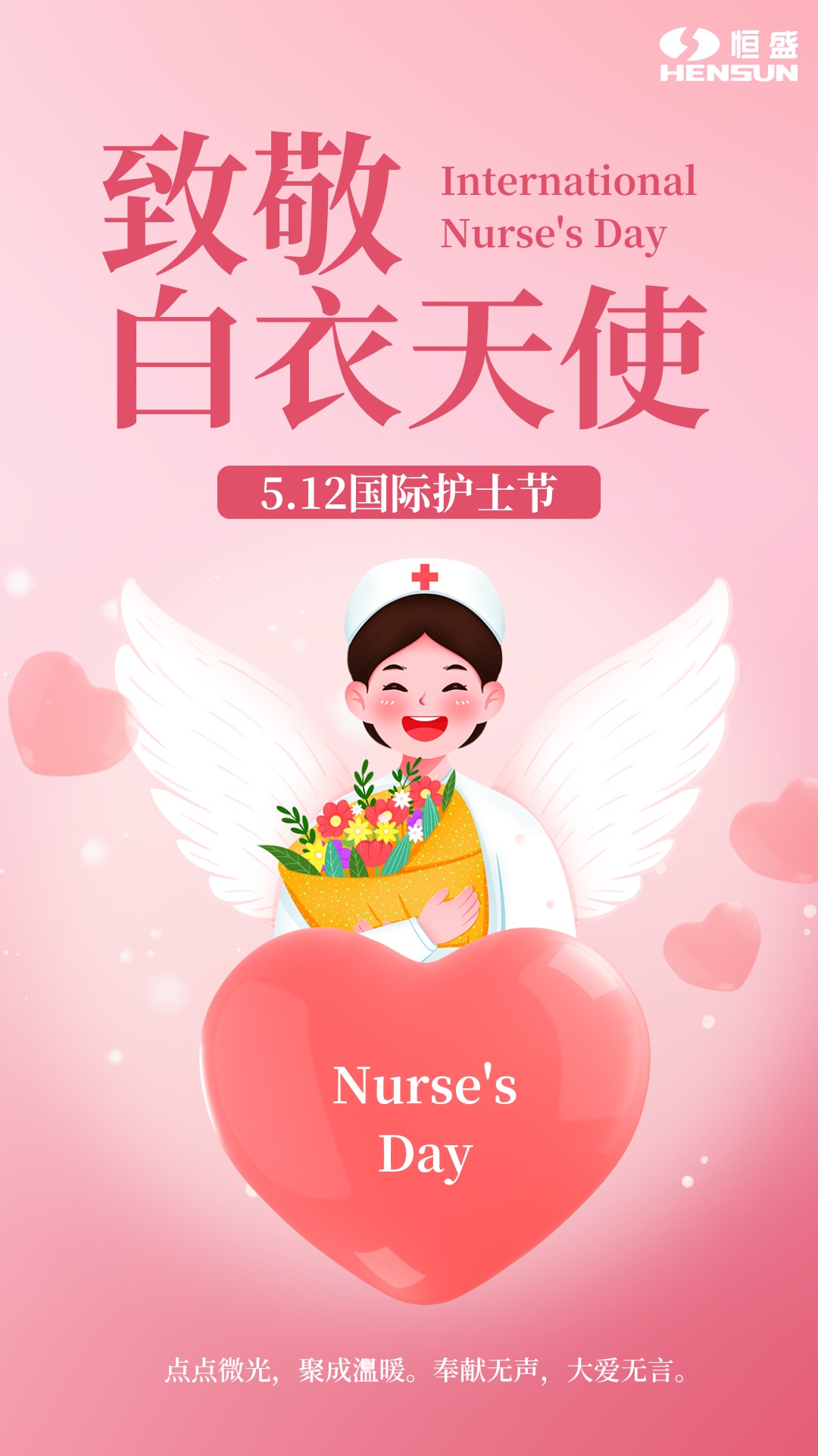 512 国际护士节丨致敬白衣天使