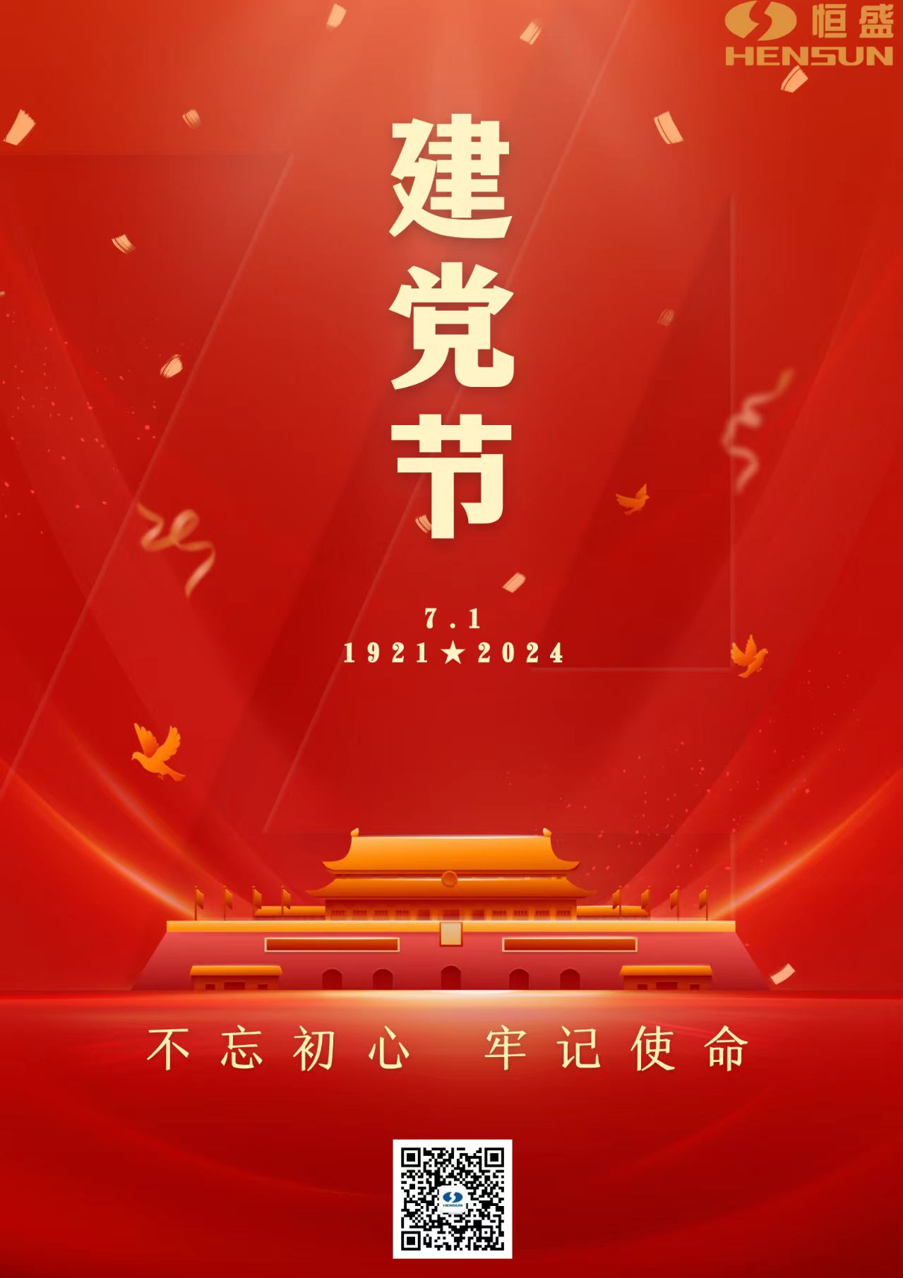 不忘初心  砥砺前行