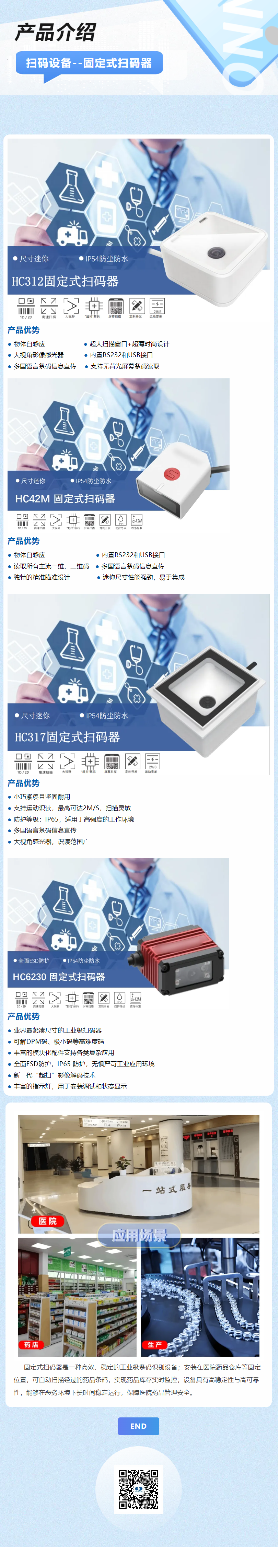 江苏恒盛产品介绍 - 固定式扫码器